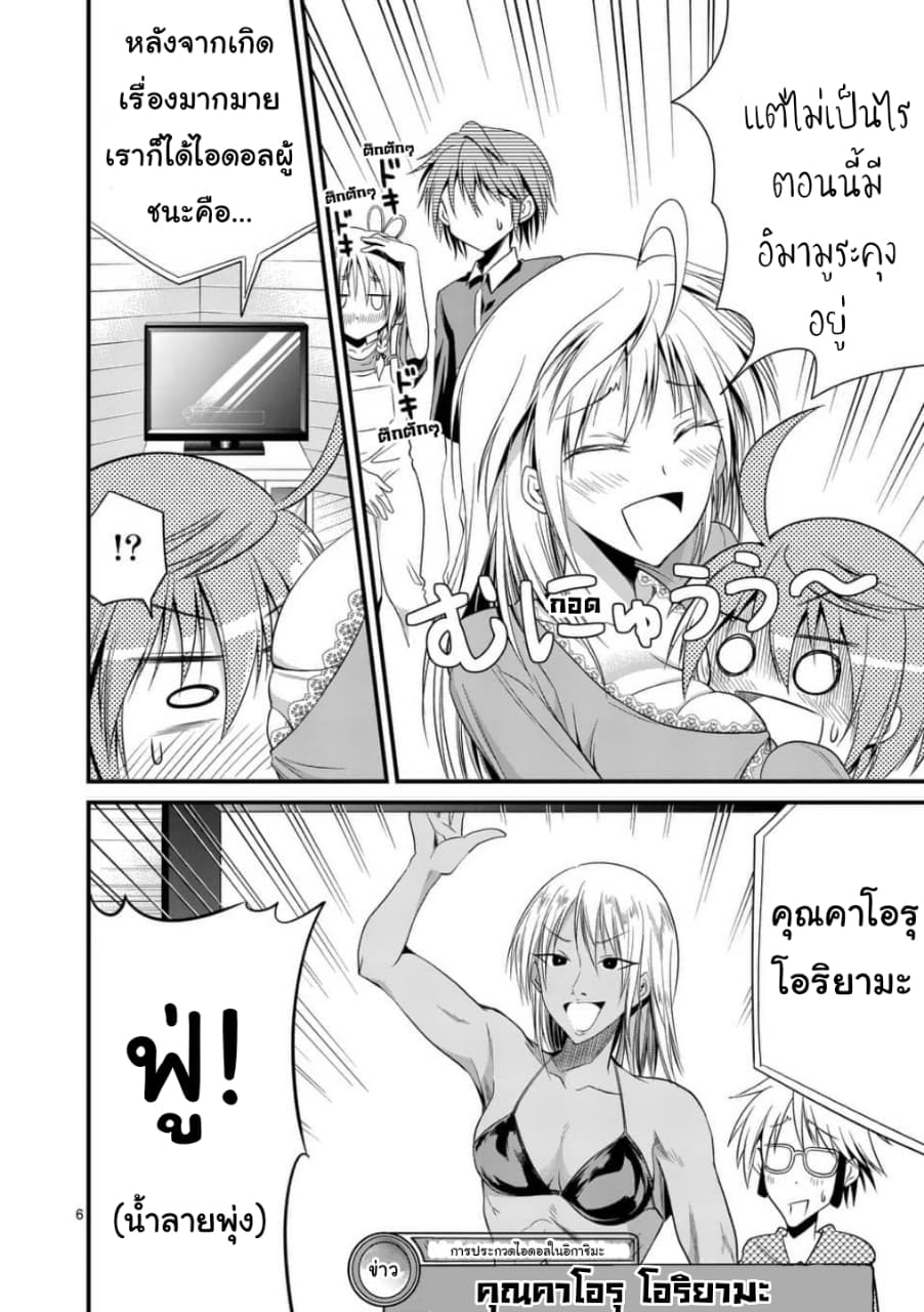 Tensei Pandemic 25-25