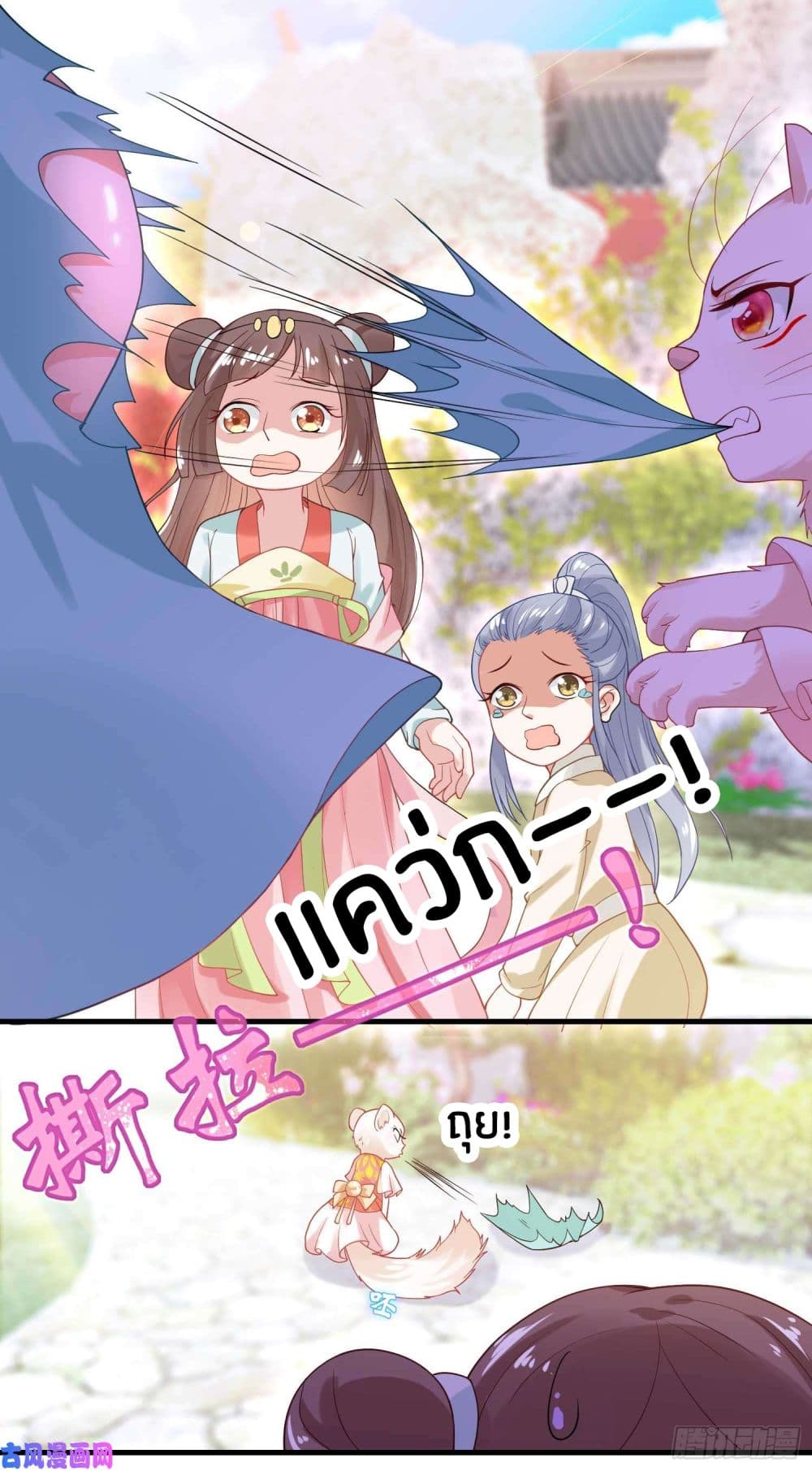 Yang Shou Wei Fei เลี้ยงสัตว์ร้ายให้กลายเป็นชายา 5-หนอย! ยัยเด็กแก่แดด