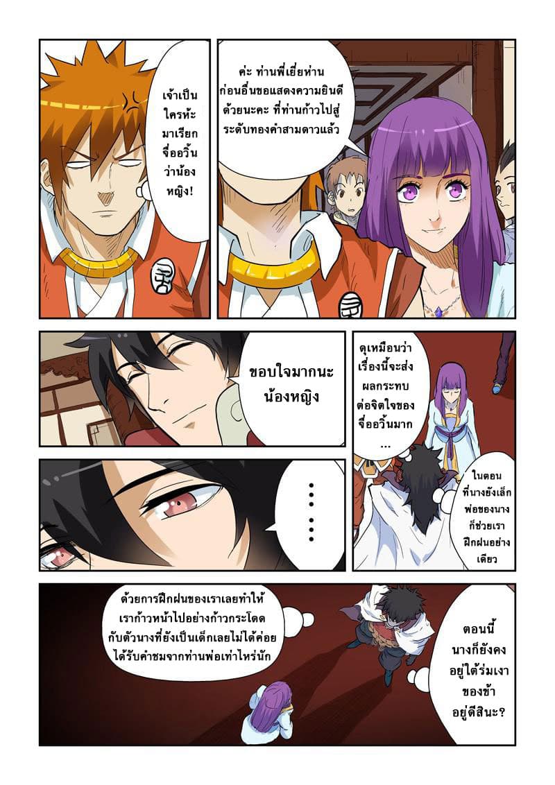 Tales of Demons and Gods 138.2-เนี่ยหลี่มาแล้ว! (2)