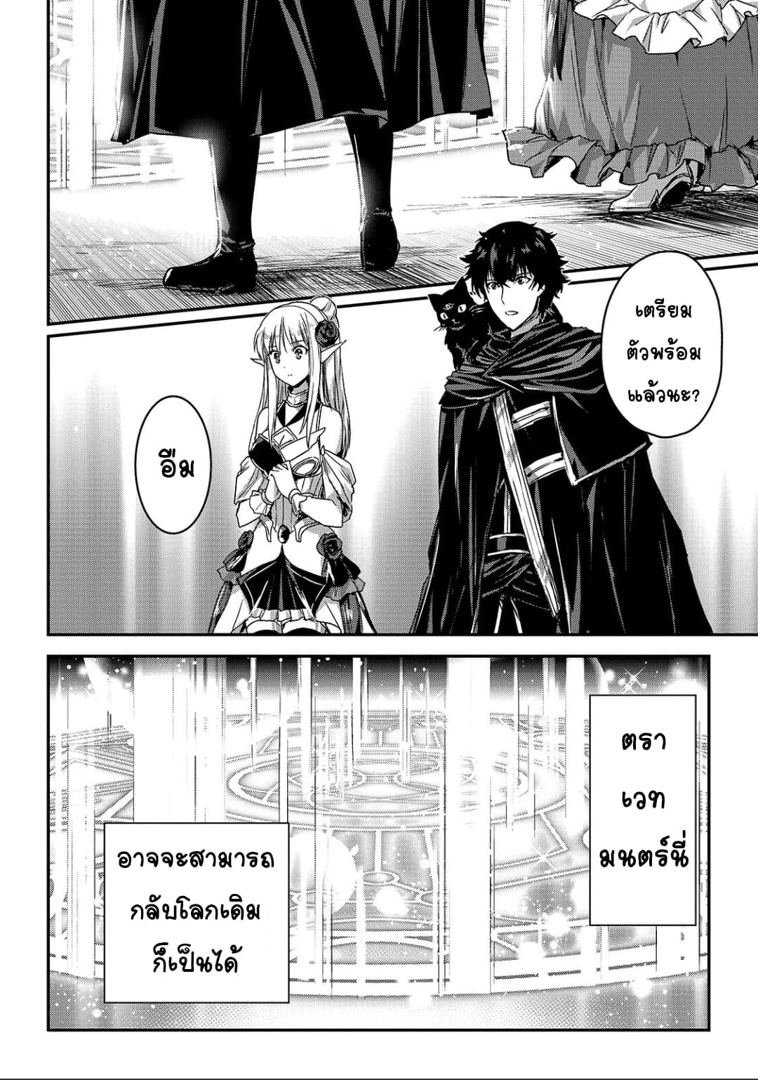 Assassin de aru ore no Sutetasu ga Yuusha yori mo Akiraka ni Tsuyoi Nodaga 12-12