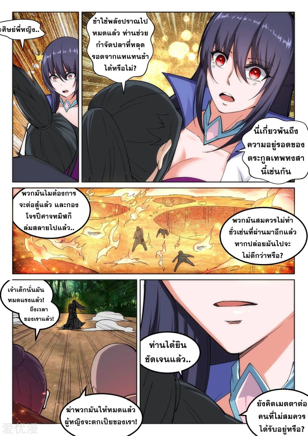 Against the Gods อสูรพลิกฟ้า 103-103