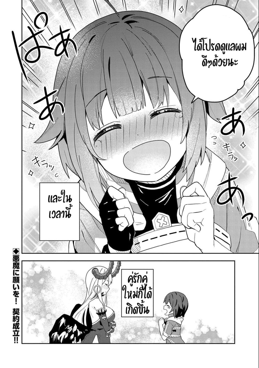 Akuma no Niidzuma 1-1