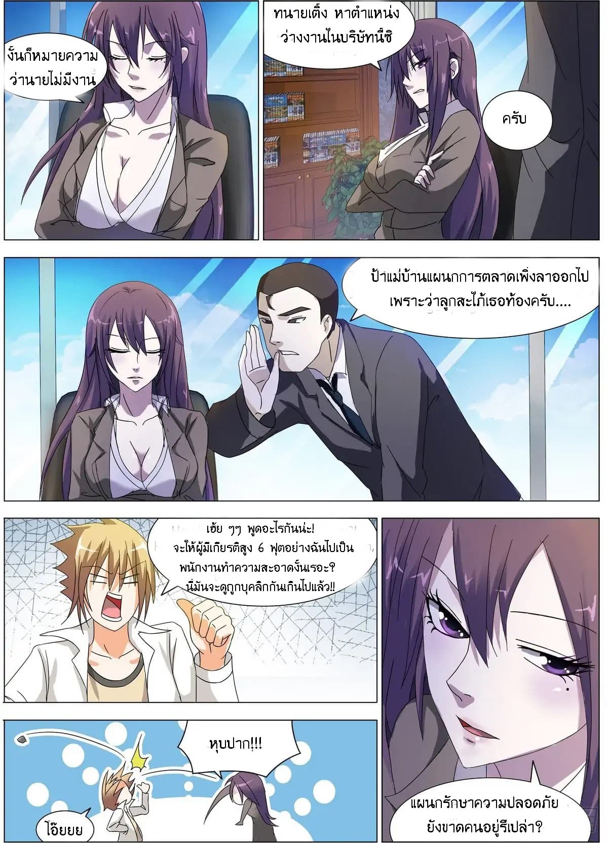 Bodyguard Of The Goddess 2-2