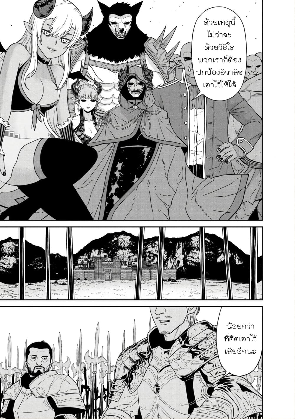 Maou-gun Saikyou no Majutsushi wa Ningen datta เมื่อมนุษย์ได้มาสร้างฮาเร็มในทัพจอมมาร 12-12