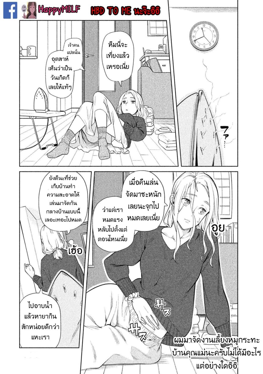 Bimajyo no Ayano-san วันสบายๆของคุณแม่ยังสาว 52-คุณแม่กับมื้อสบายๆ