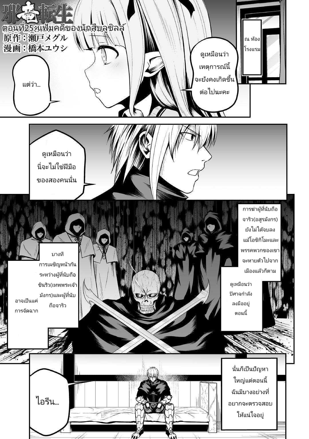 Jaryuu Tensei 25-25