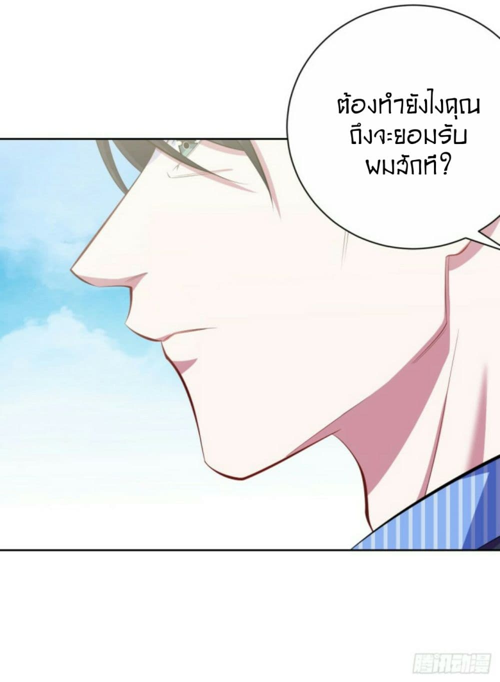 Father-in-law become to My  Wife 17-ความหวังดีอาจทำให้เจ็บปวด n