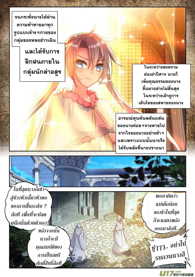 Shen Yin Wang Zuo ผนึกเทพบัลลังก์ราชันย์ 110-110