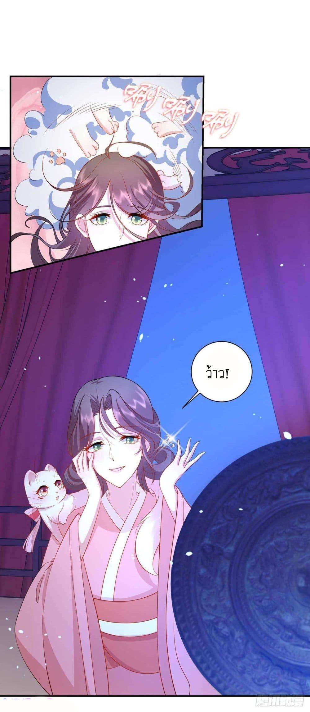 Yang Shou Wei Fei เลี้ยงสัตว์ร้ายให้กลายเป็นชายา 8-หางแรก