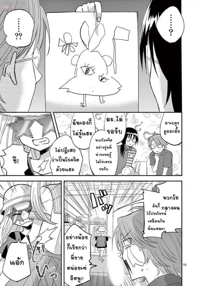 Can You Become A Magical Girl? ยายจ๋าเวทมนต์ 17-17