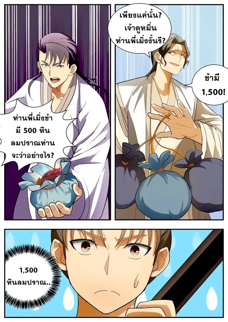 I Shall Seal the Heavens ผนึกสวรรค์ สยบมาร สะท้านเทพ! 65-65