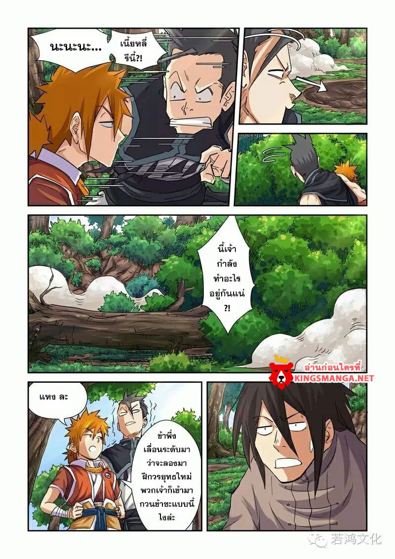 Tales of Demons and Gods 98-ขอโทษ