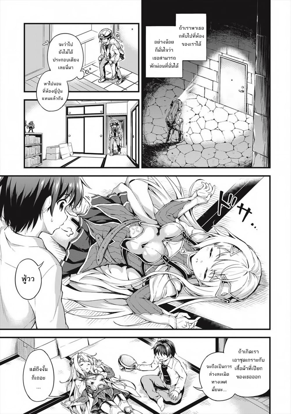 My Room Has Become a Dungeon's Rest Area ห้องของผมกลายเป็นพื้นที่พักผ่อนในดันเจี้ยนไปซะแล้ว 1-บ้านของผมเชื่อมต่อกับดันเจี้ยนล่ะครับ