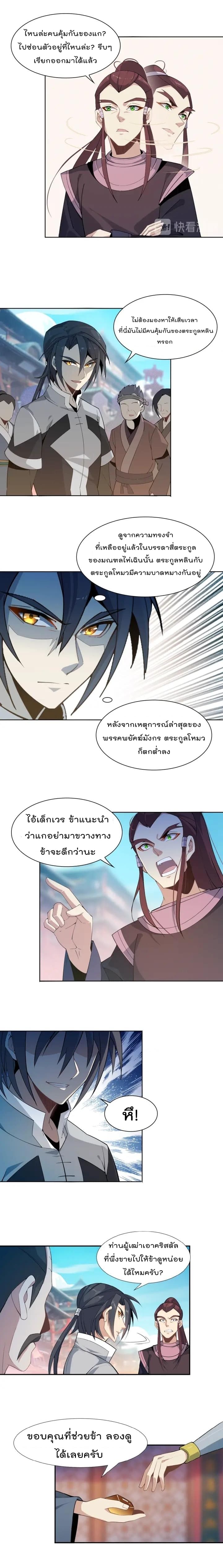 Swallow the Whole World เทพอสูรกลืนกินพิภพ 6-6