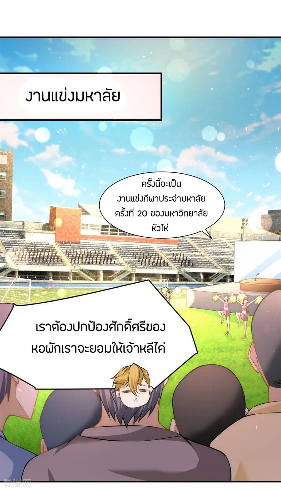 God Emperor of The City มหาเทพเซียนแห่งนคร 39-39