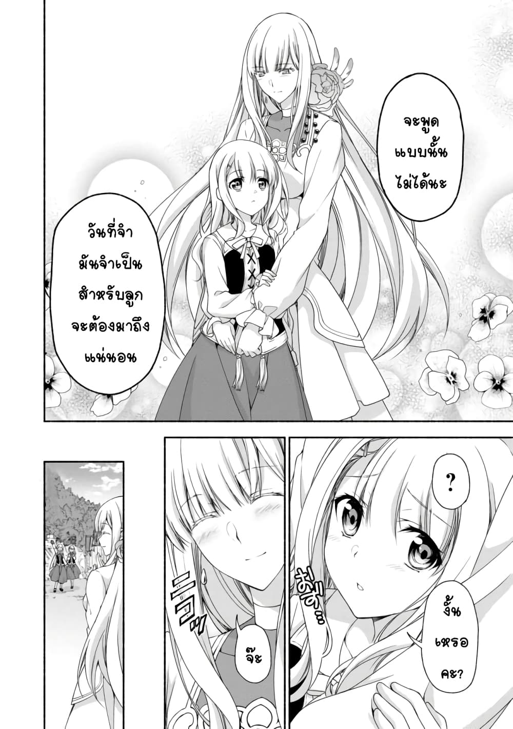 Moto Kizoku Reijou de Mikon no Haha Desuga, Musumetachi ga Kawaii Sugite Boukenshagyo mo Ku ni Narimasen 5.1-5.1