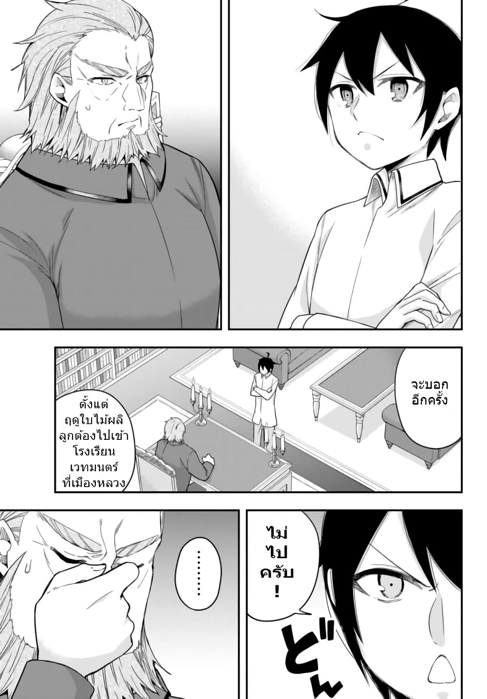 Jitsu wa Ore, Saikyou deshita? ที่จริงแล้วผมสุดยอดไปเลยนะ? 16.1-ไม่ว่ายังไงผมก็เกลียด (1)