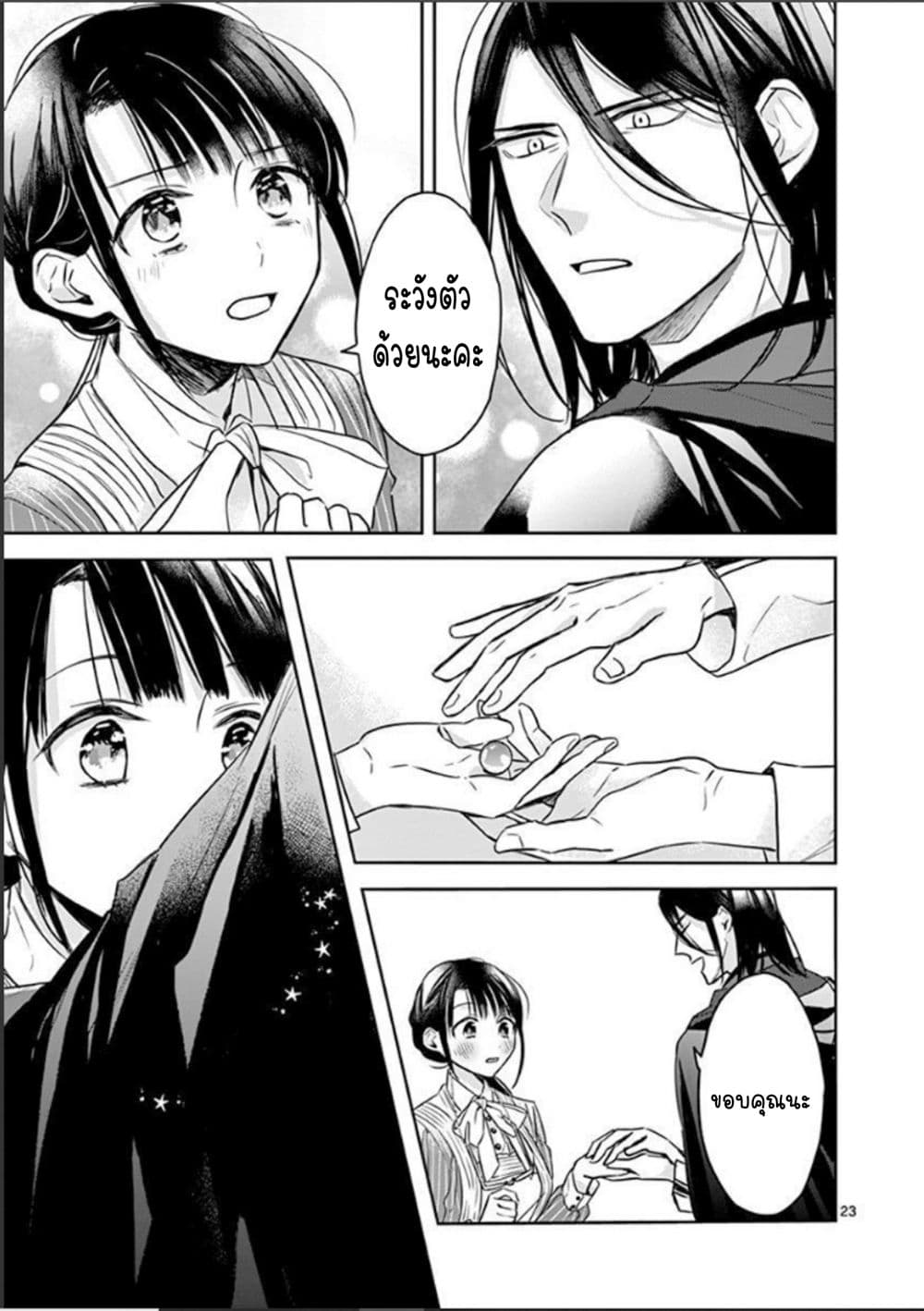 The Savior's Book Café in Another World 6-6