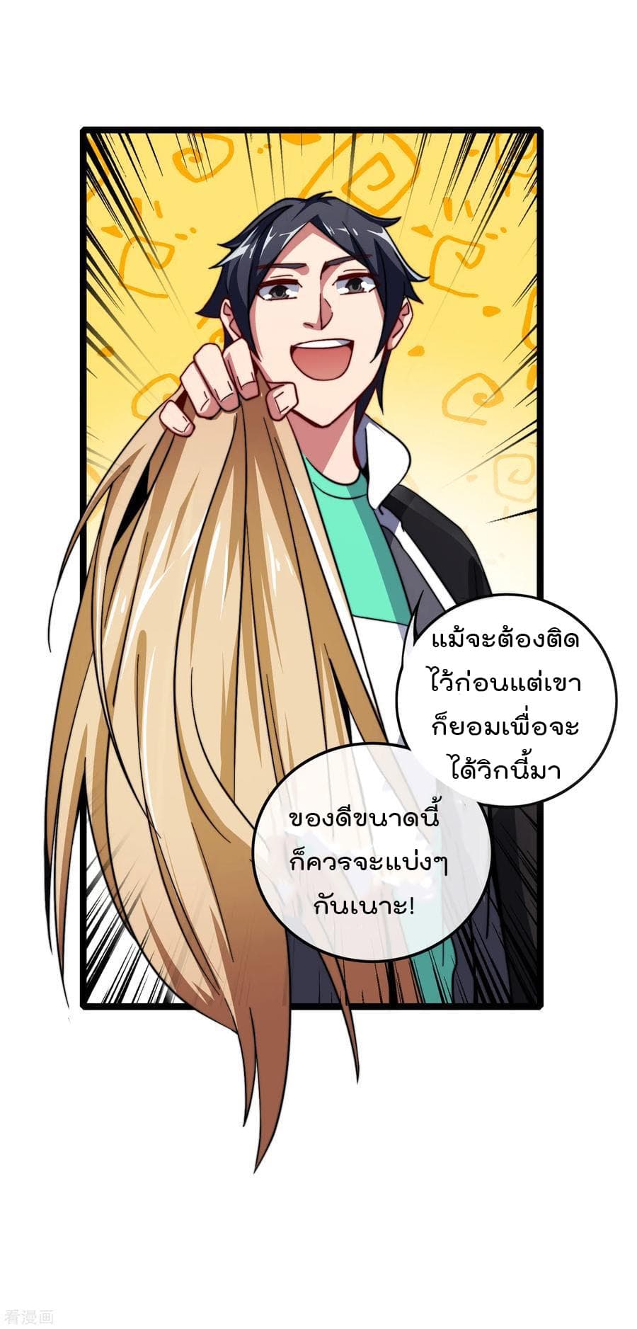 I am The Richest  in The World ข้านี่แหละจะรวยที่สุดในโลก! 45-45