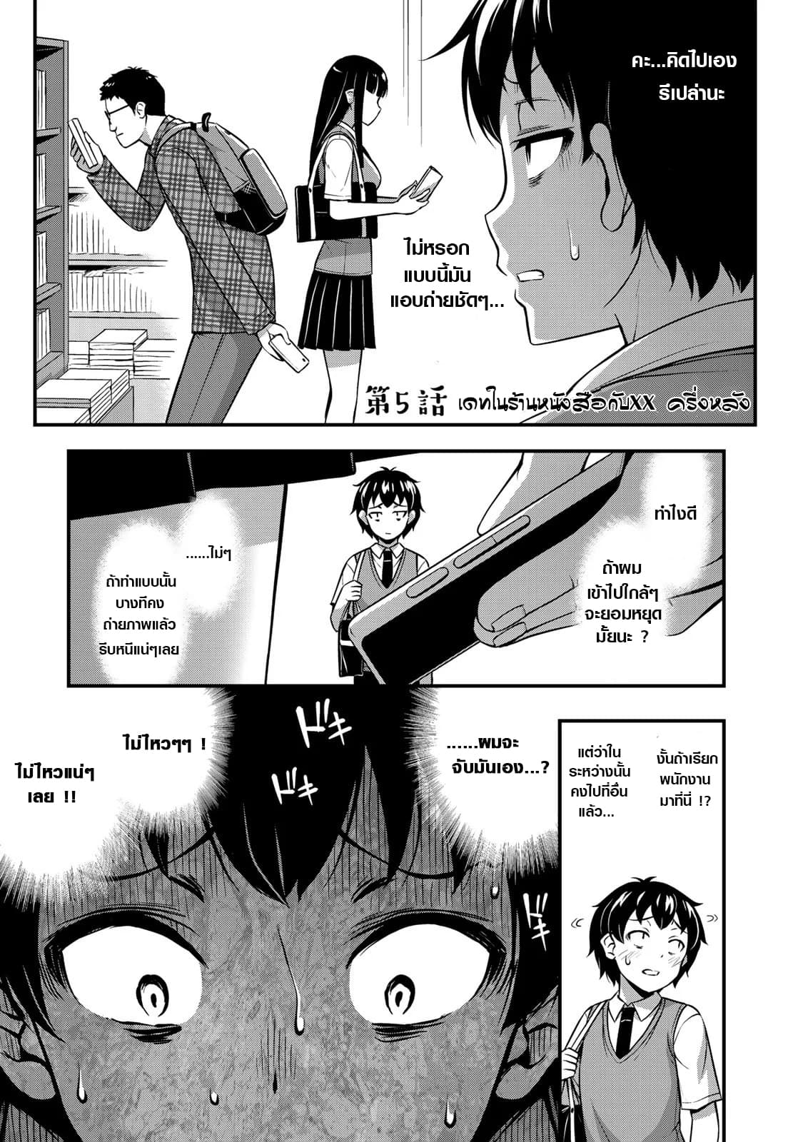 Sore wa rei no Shiwaza desu 5-5