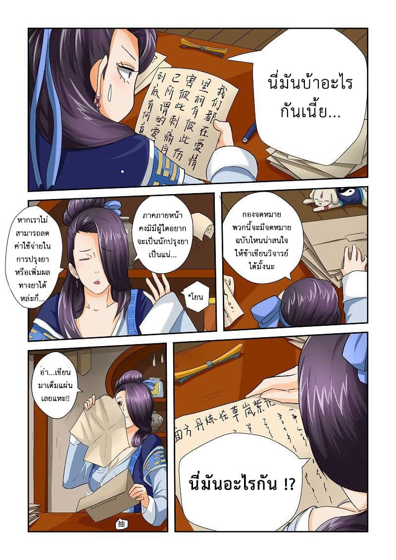 Tales of Demons and Gods 27-การร่วมมือ