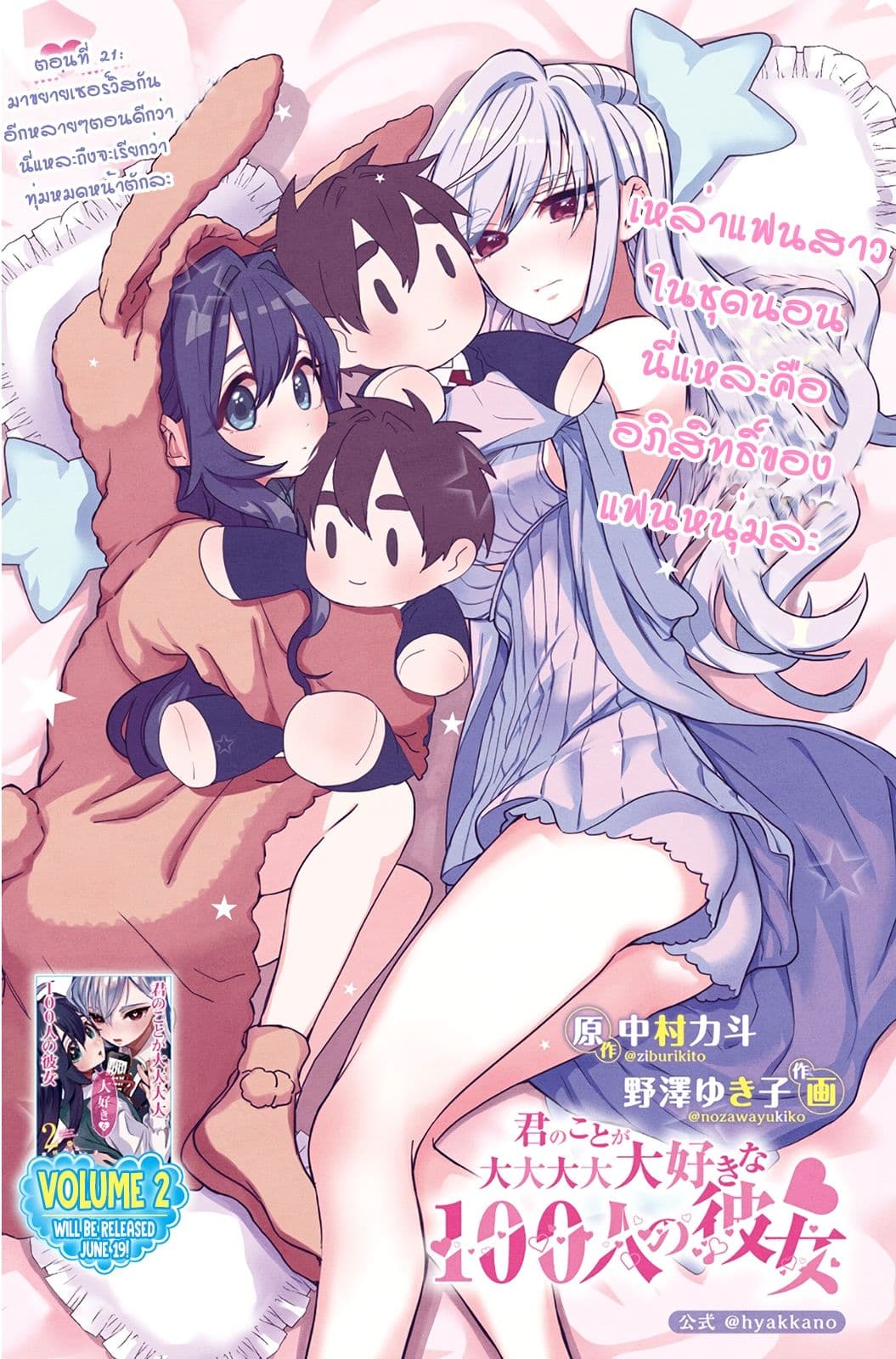 The 100 Girlfriends Who Really, Really, Really, Really, Really Love You 21-มาขยายเซอร์วิสกันอีกหลายๆตอนดีกว่า นี่แหละถึงจะเรียกว่าทุ่มหมดหน้าตักละ
