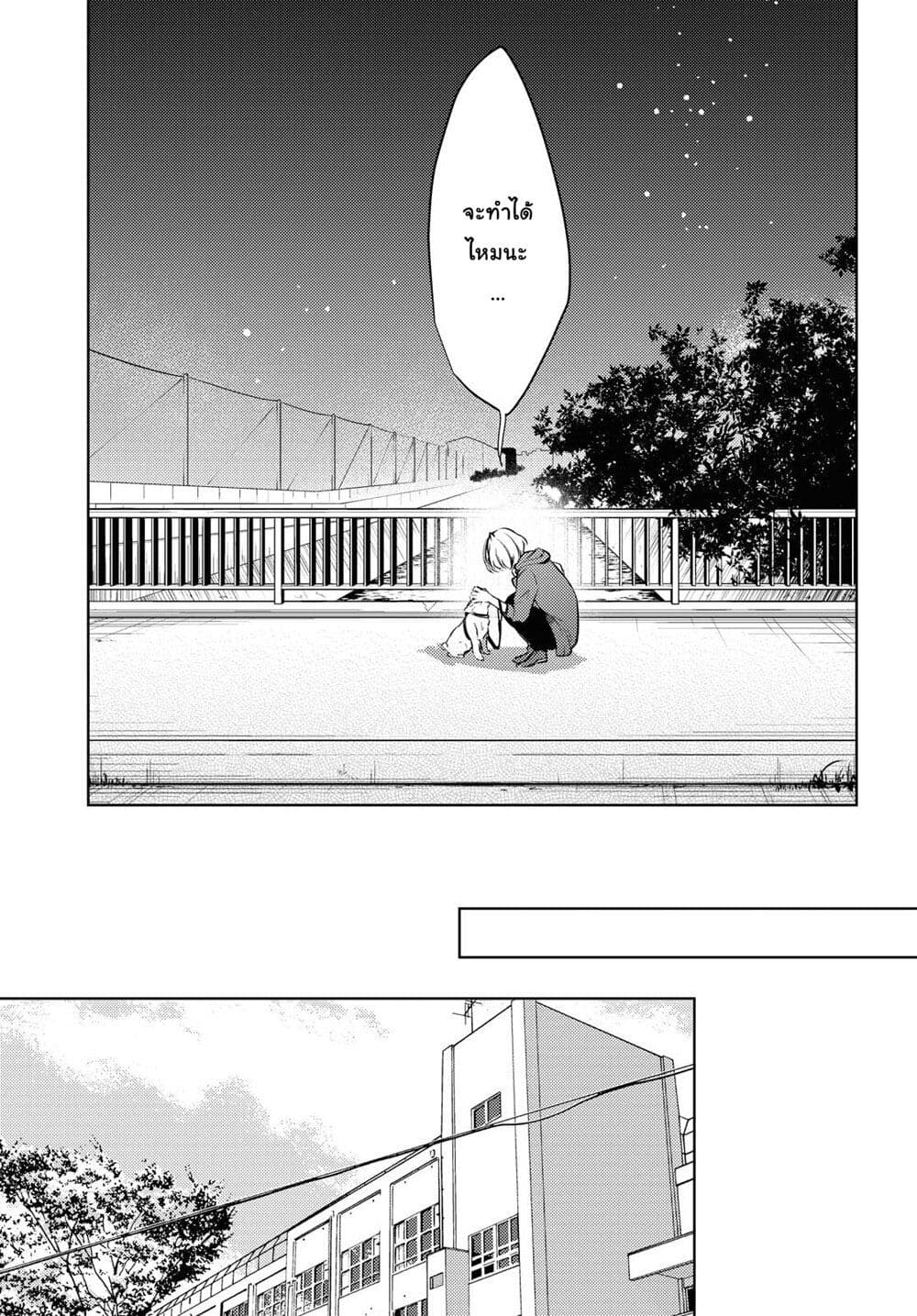 Kimi to Tsuzuru Utakata 1-การหายไป