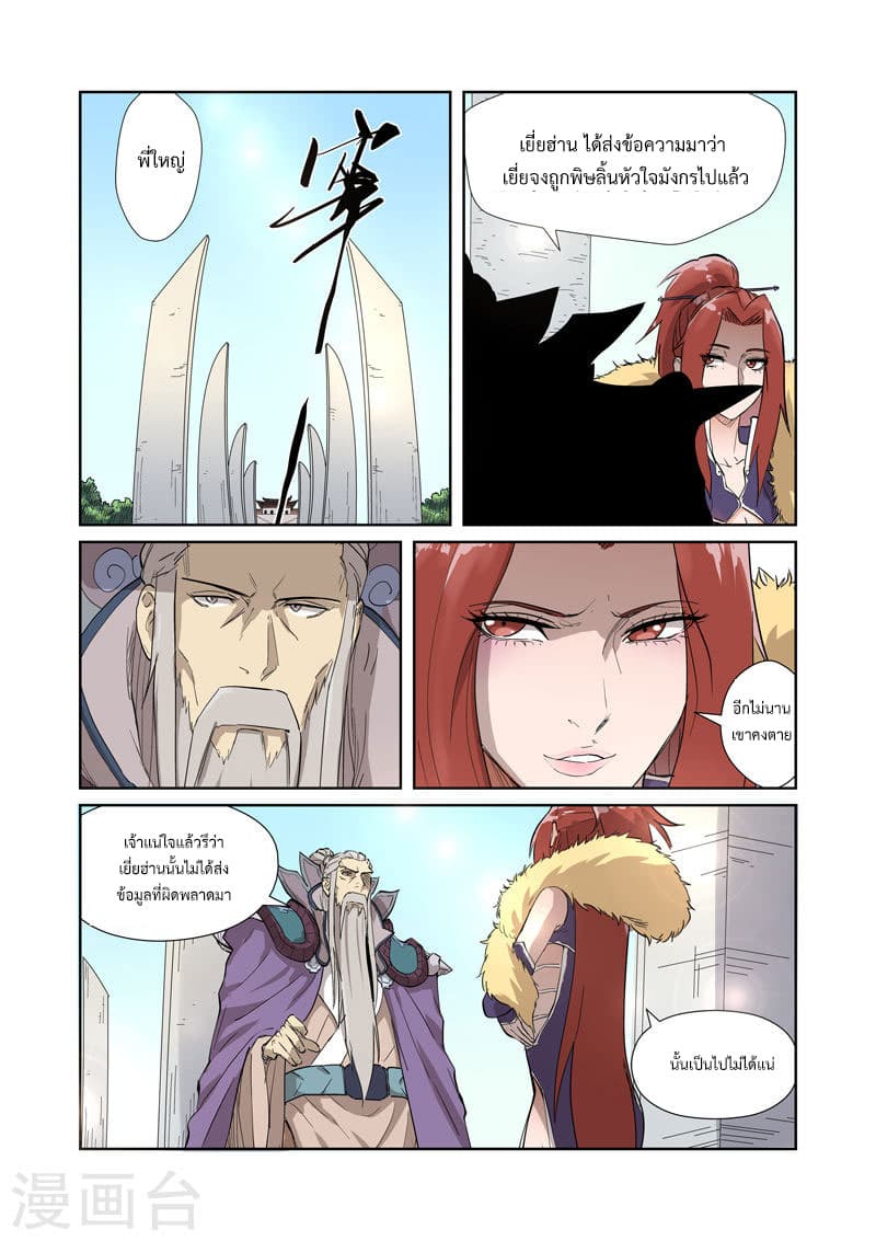 Tales of Demons and Gods 194-ข้อมูล