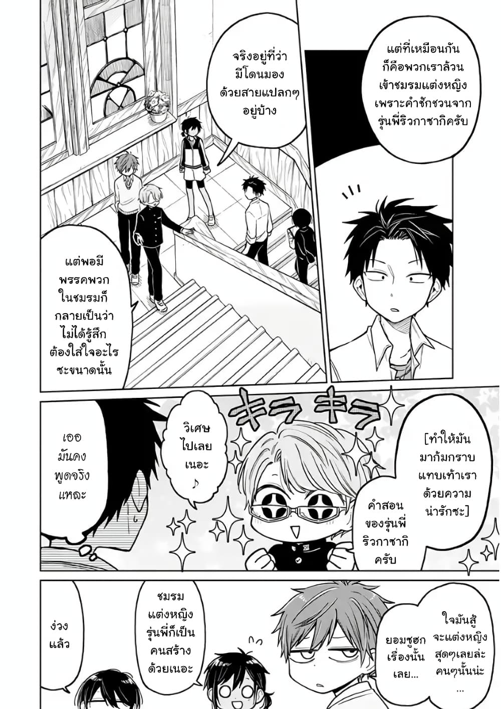 Shounen no Hatsukoi wa Bishoujo ♂ deshita 4-4