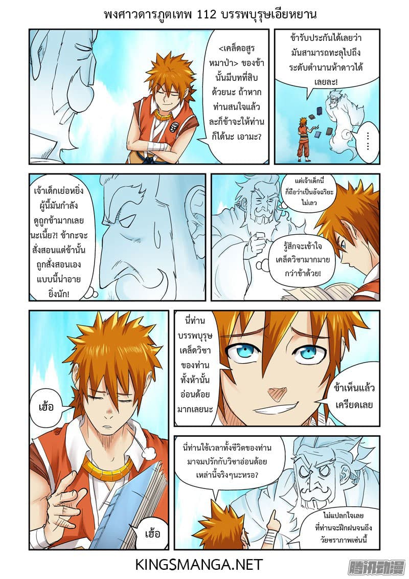 Tales of Demons and Gods 112-บรรพบุรุษเอียหยาน