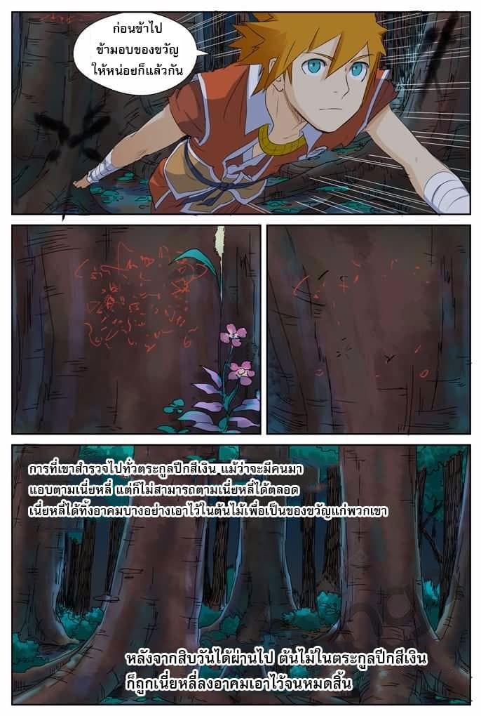 Tales of Demons and Gods 159-เตรียมความพร้อมเสร็จสิ้นแล้ว!