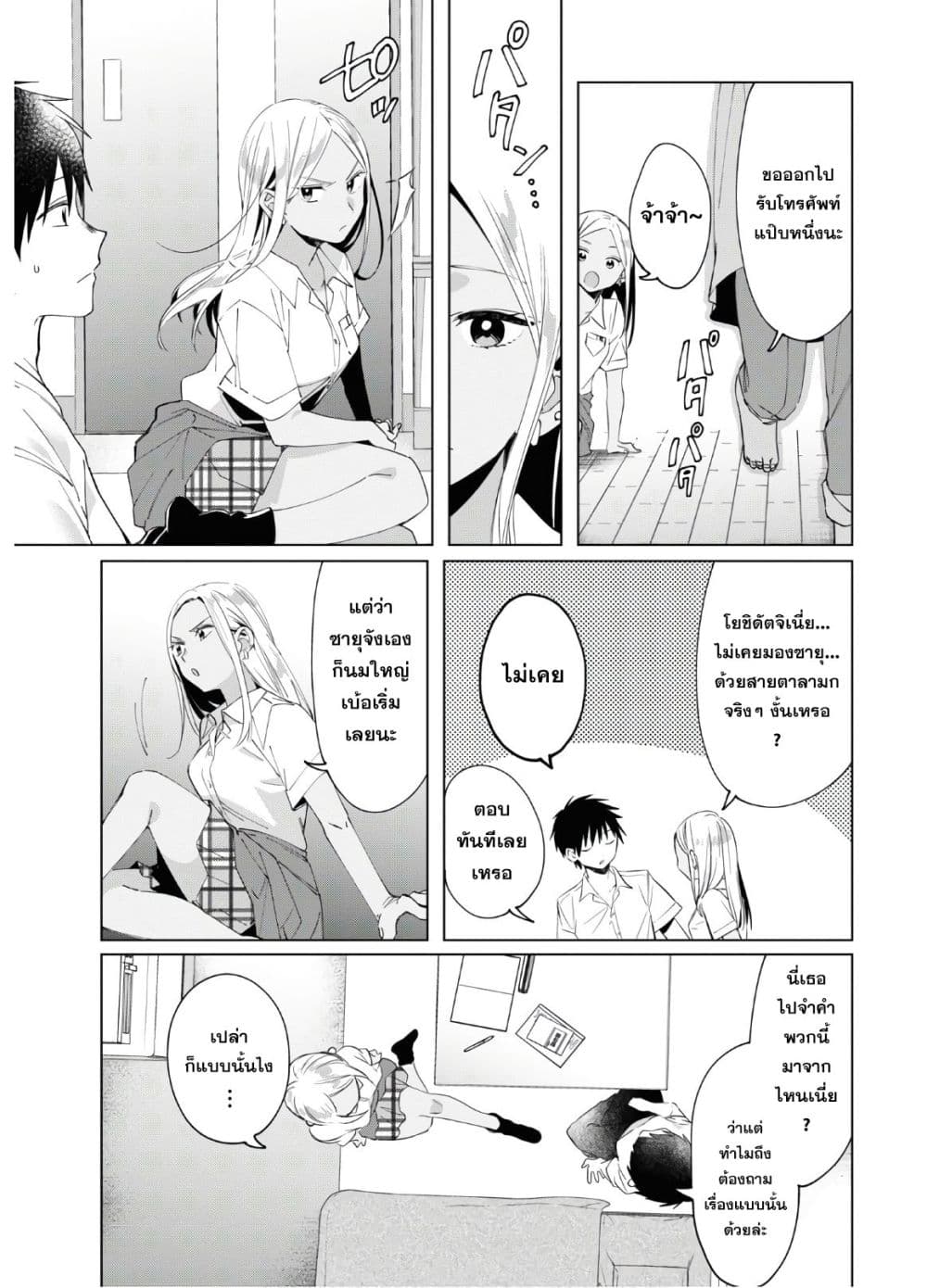 Hige Wo Soru. Soshite Joshikosei Wo Hirou. โกนหนวดและพาเด็กนักเรียนหญิง ม.ปลาย มาอยู่ด้วย 19-19