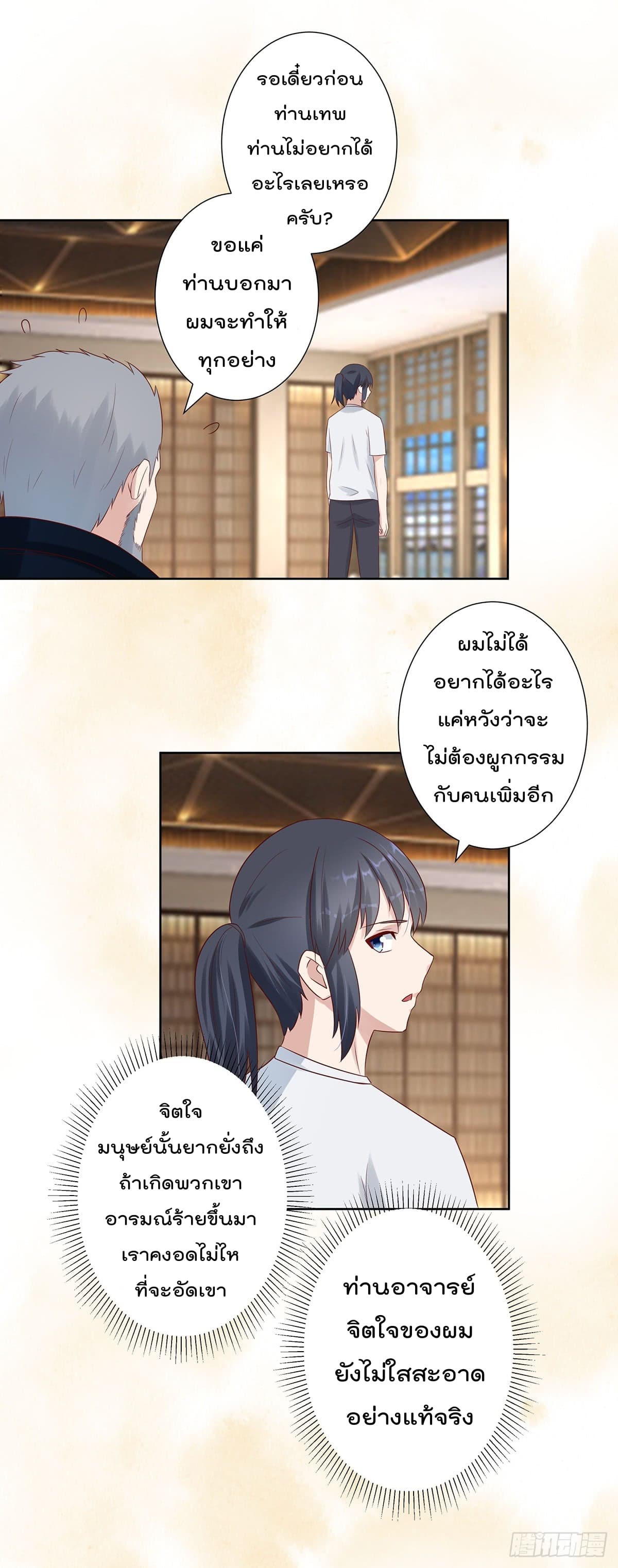 The Cultivators Guardian in The City ราชันเซียนผู้พิทักษ์แห่งนคร 8-8