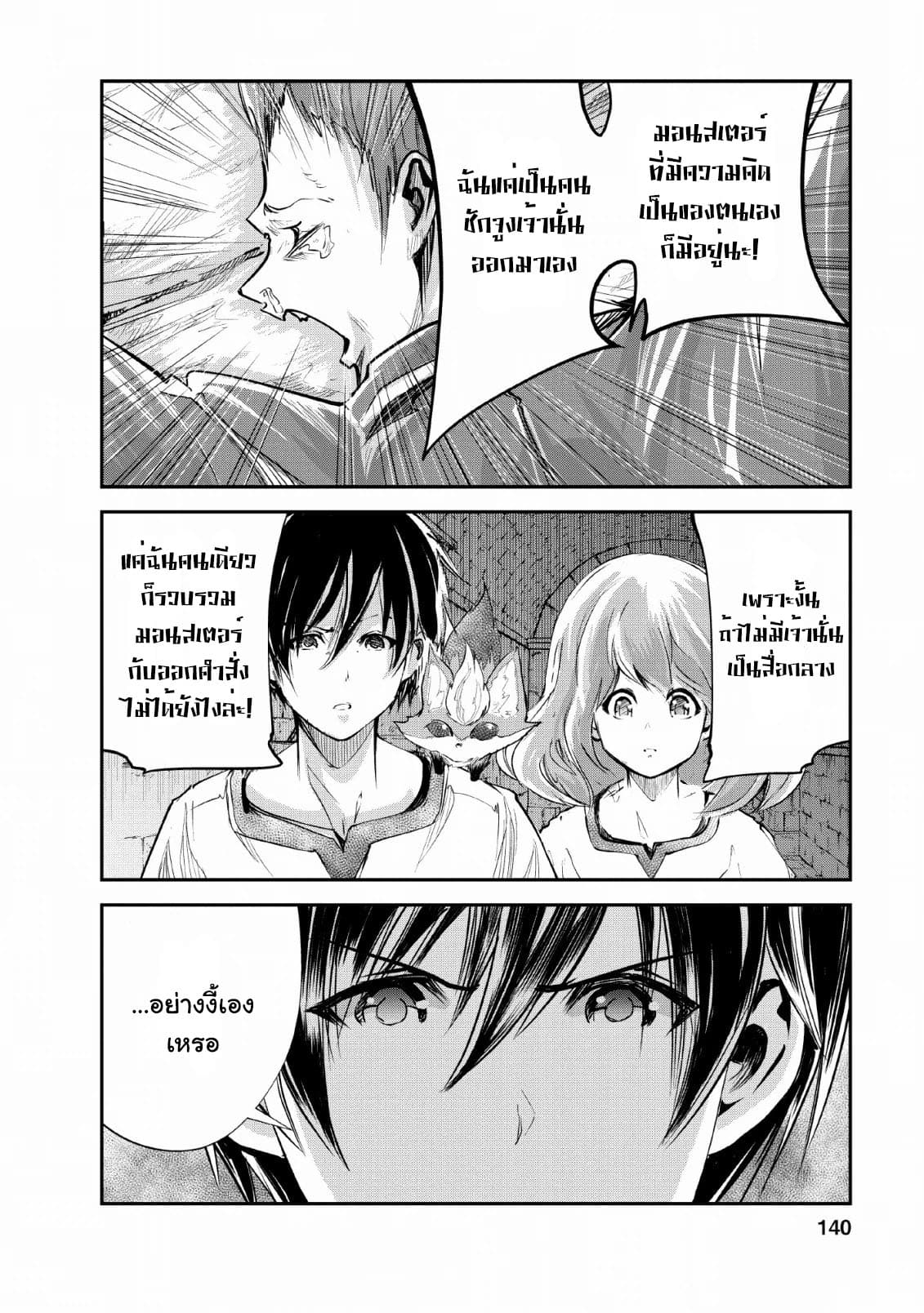Monster no Goshujin-sama สุดสายใยสไลม์ยอดรัก 25-25