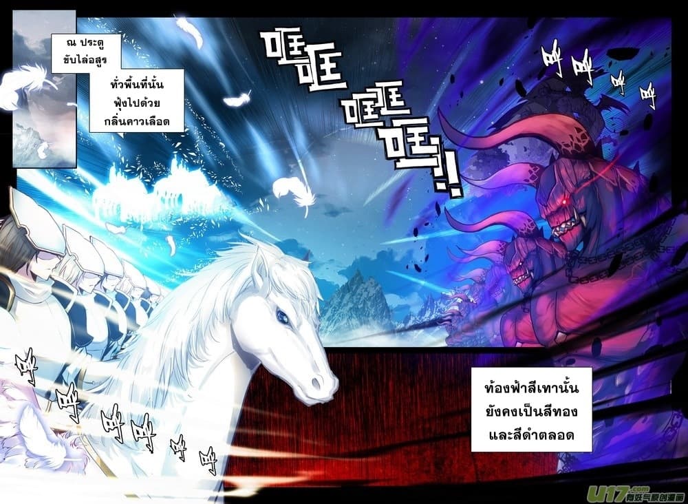 Shen Yin Wang Zuo ผนึกเทพบัลลังก์ราชันย์ 114-114