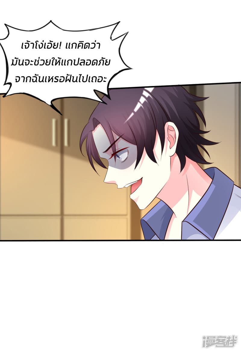The Strongest Peach Blossom ราชาดอกไม้อมตะ 28-28