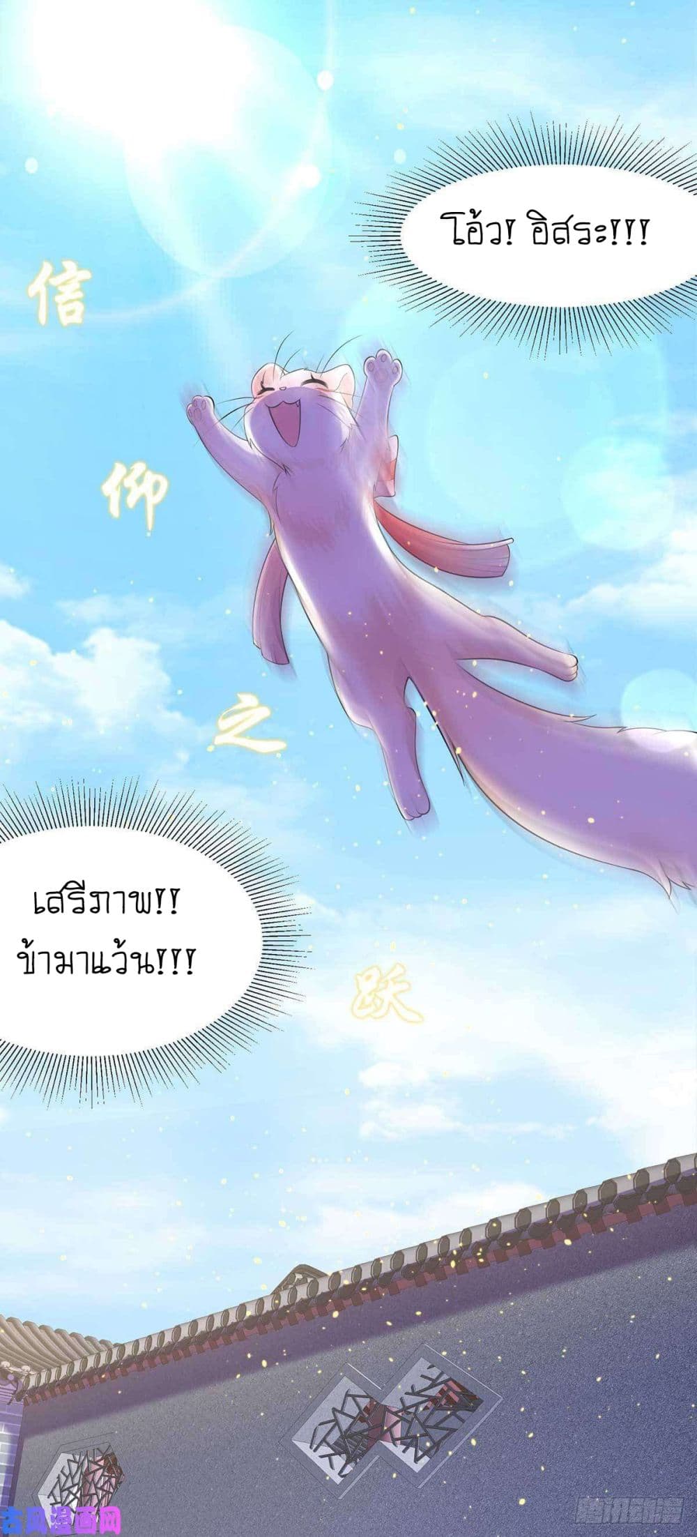 Yang Shou Wei Fei เลี้ยงสัตว์ร้ายให้กลายเป็นชายา 6-ชายที่ไม่น่าไว้วางใจ