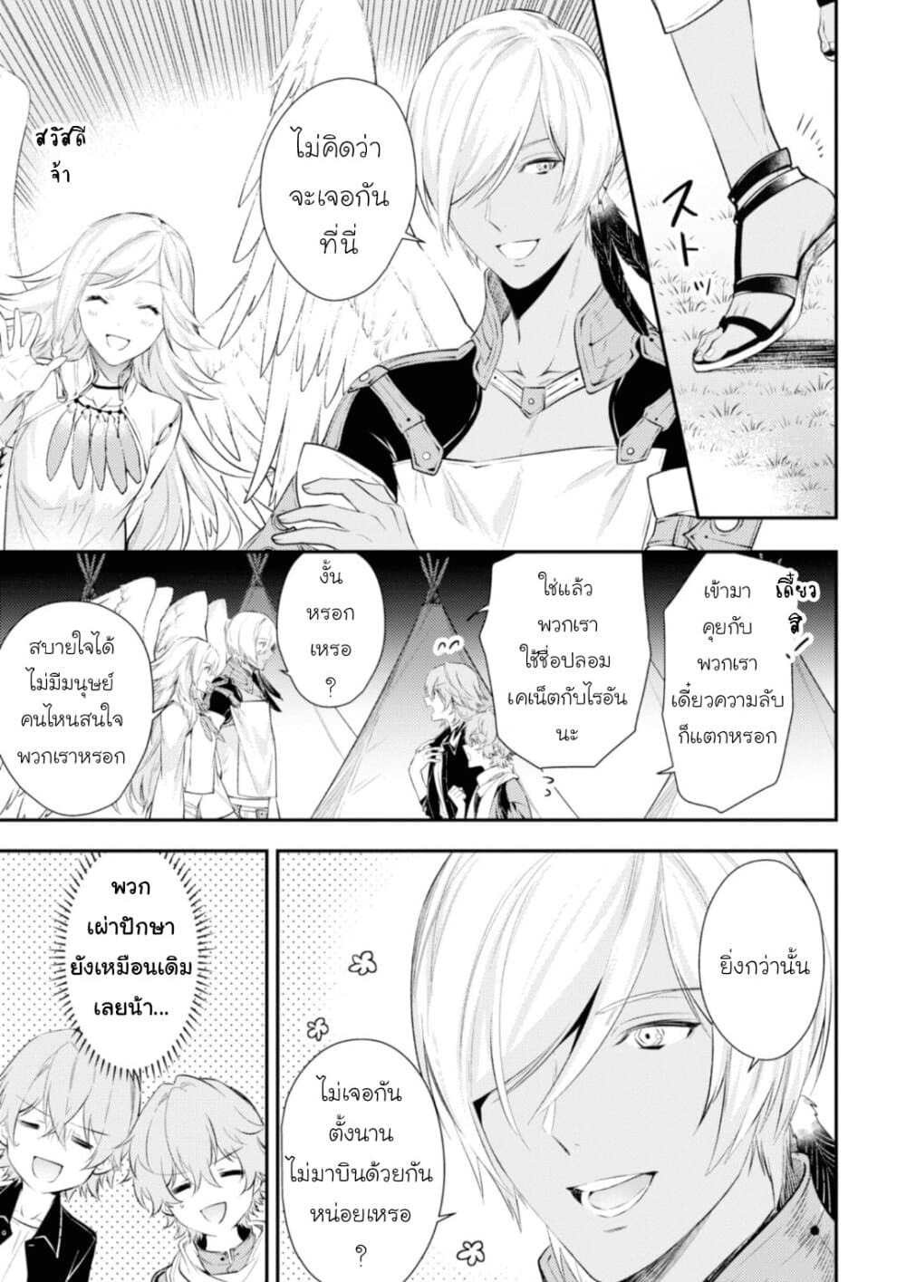 Seijo Futari no Isekai Burari Tabi 13-13