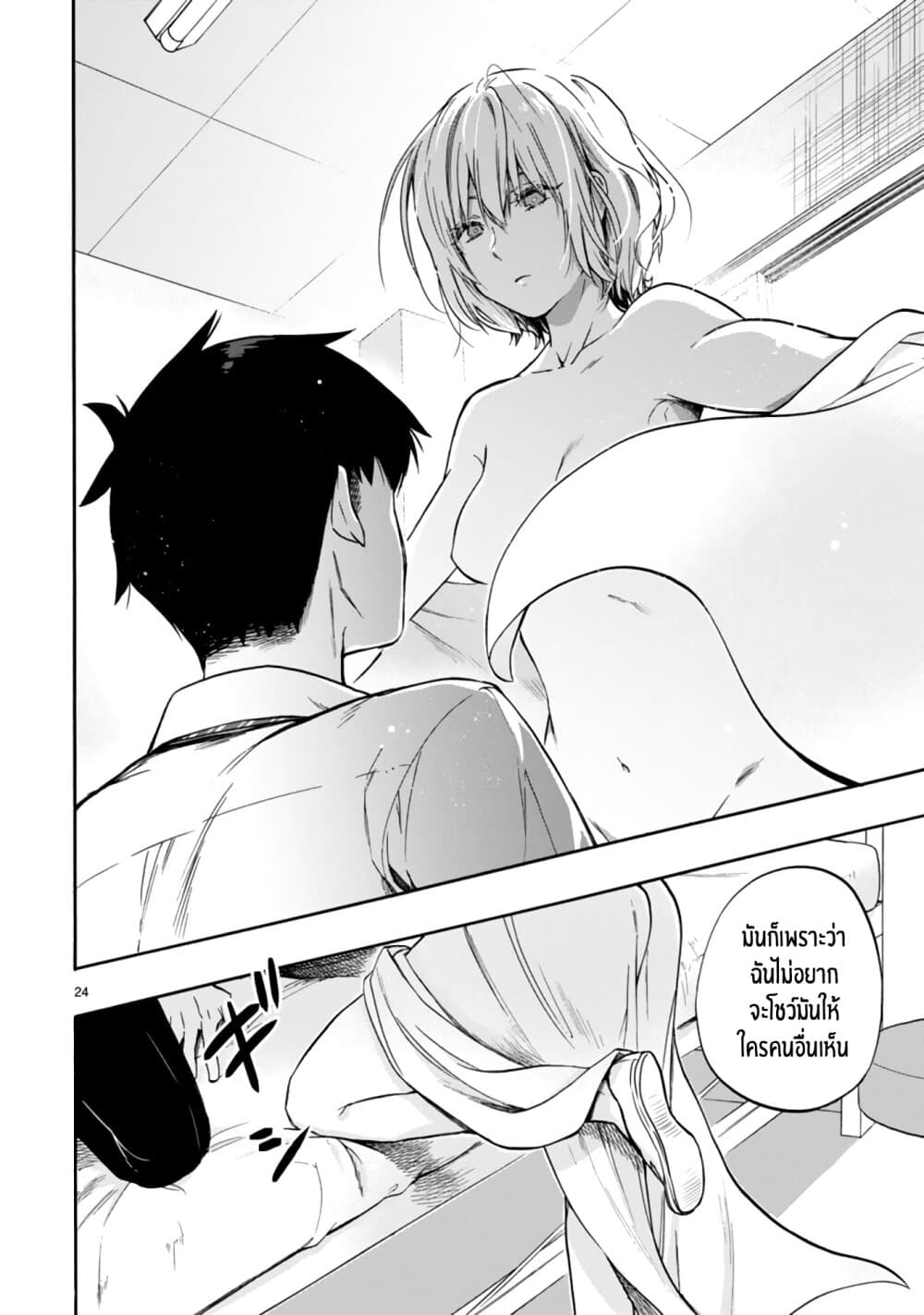 Miseru, Mitsumeru, Futari Dake การโชว์ , จ้องมอง , เเค่เราสองคน 1-1