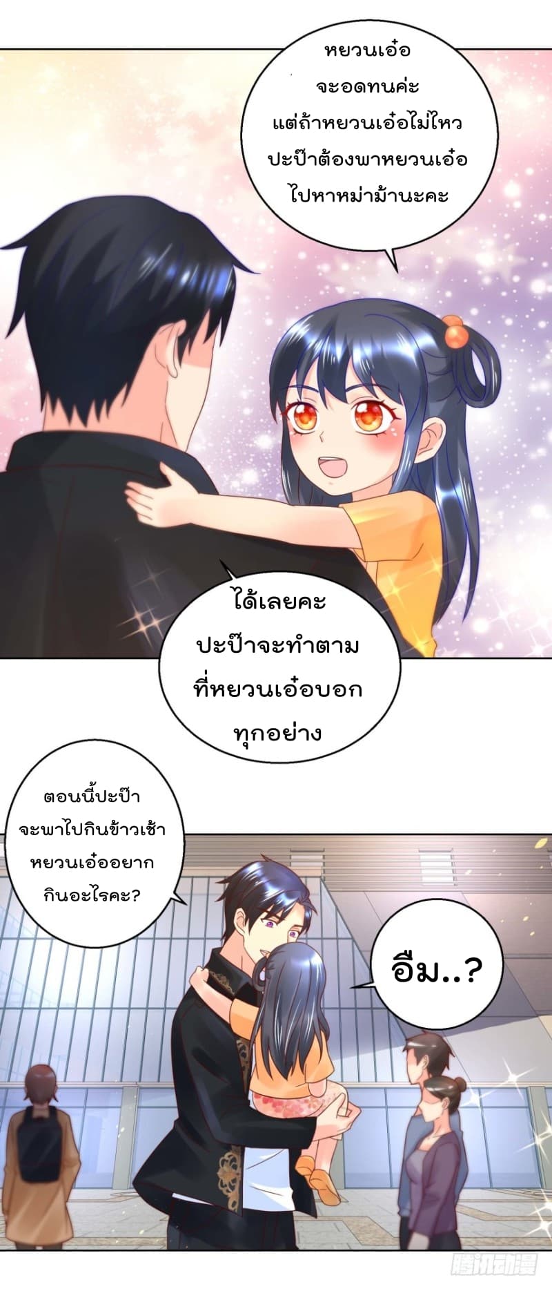 Immortal Nanny Dad เทพเกิดใหม่กลายเป็นปะป๊าซะงั้น 35-35