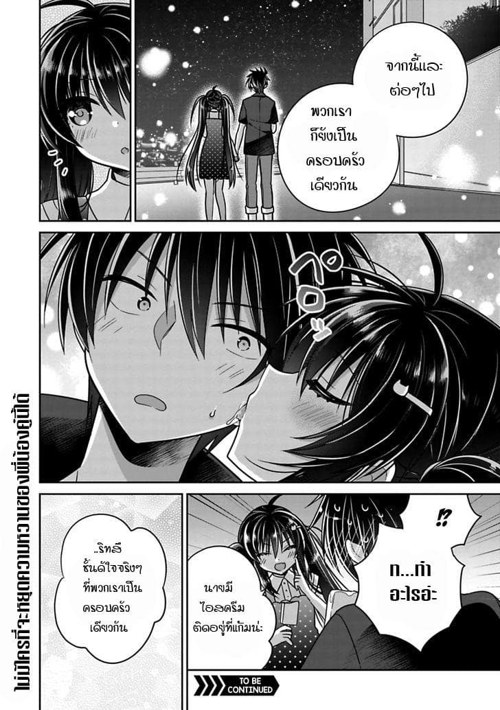 Siscon Ani to Brocon Imouto ga Shoujiki ni Nattara 17-เมื่อคุณและครอบครัวกำลังมีความสุข
