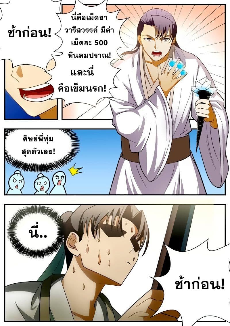 I Shall Seal the Heavens ผนึกสวรรค์ สยบมาร สะท้านเทพ! 65-65