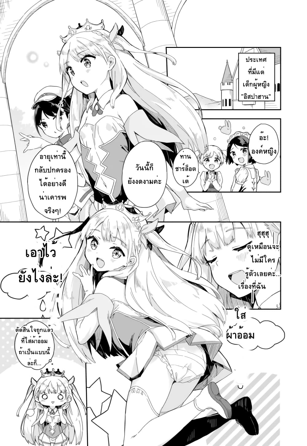 Himesama Sorewa Seisui Desuka? น้ำศักดิ์สิทธิ์ของเจ้าหญิง 5-5