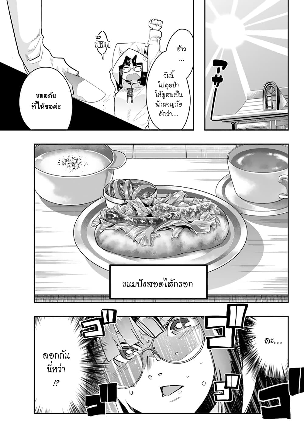 Yoku Wakaranai keredo Isekai ni Tensei Shiteita You Desu 13.1-ไม่ค่อยเข้าใจเท่าไหร่ แต่นี่แหละวิถีแห่งอาหารต่างโลกล่ะ (1)