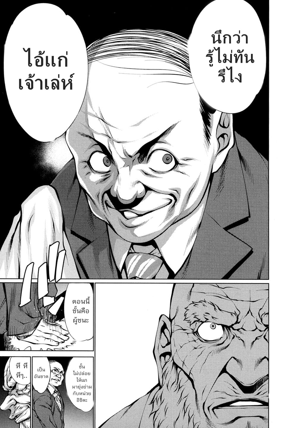 Killing Bites เขี้ยวพิฆาตพันธุ์ผสม 29-การละเมิดขั้นร้ายแรง