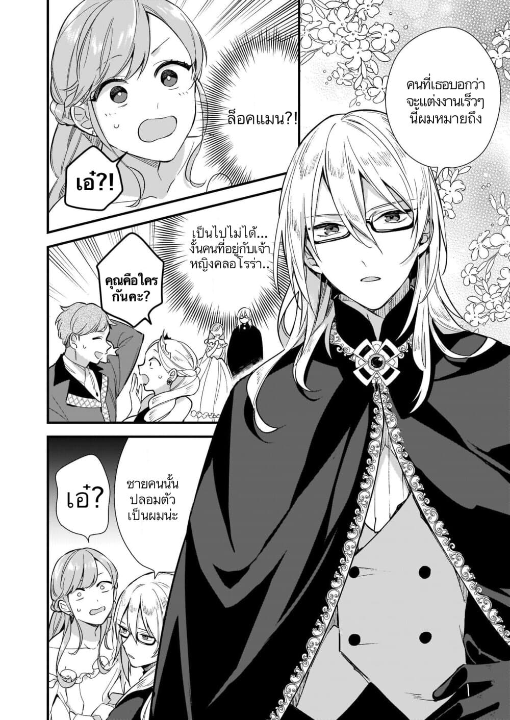 I Want to Be a Receptionist of The Magic World! 8-8