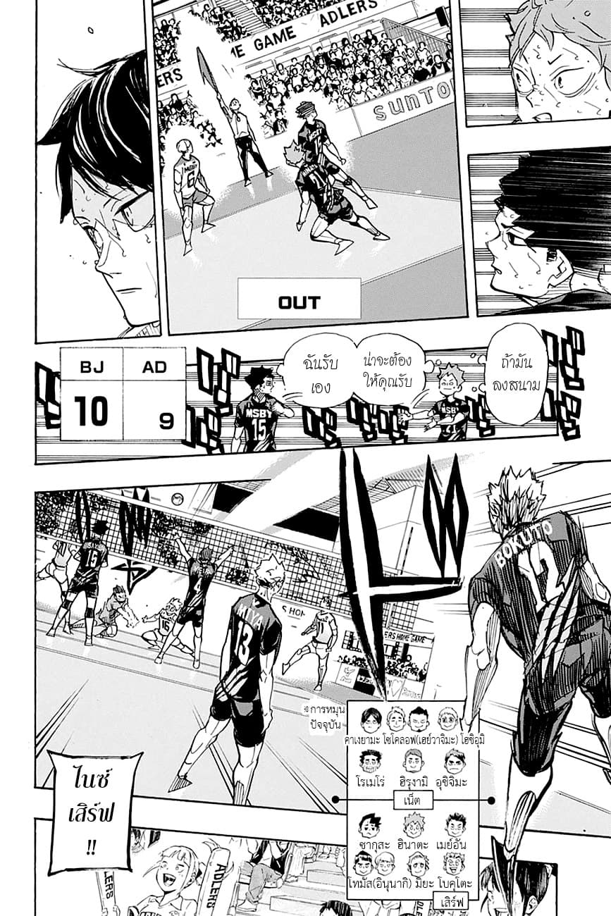 Haikyuu!! 397-โหลด เซฟ
