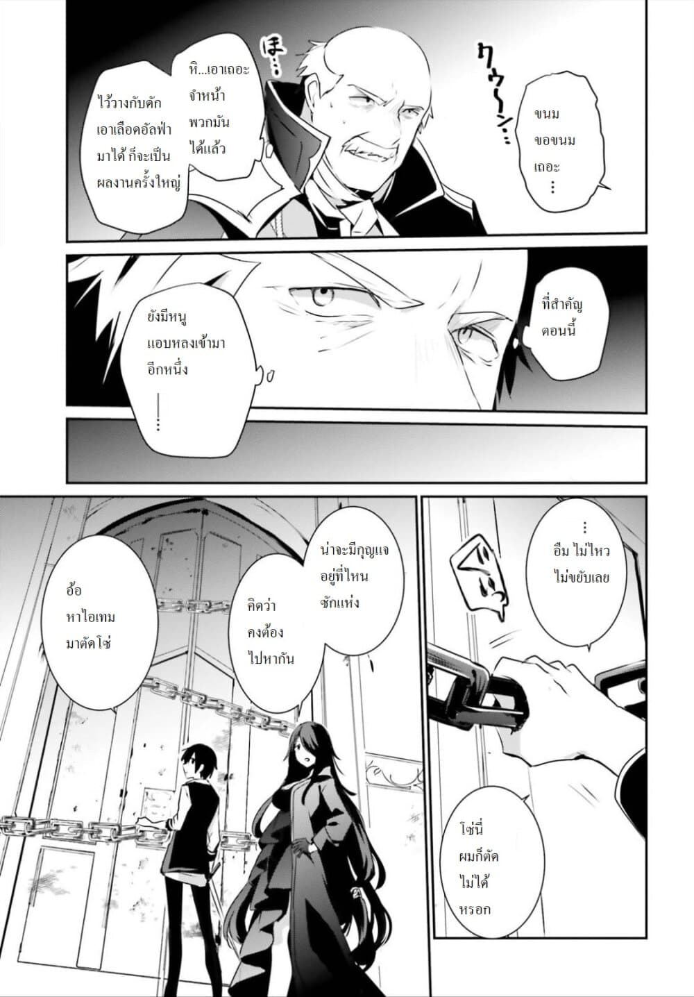 Kage no Jitsuryokusha ni Naritakute! อยากเป็นพลังในเงามืด 18-18
