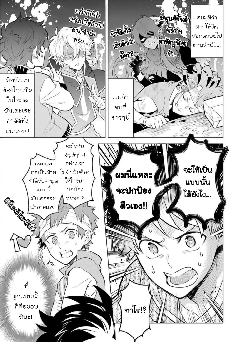 Otome Game Tensou Ore ga Heroine de Kyuuseishu!? 6-รองหัวหน้าภาคีอัศวิน VS ตัวผม!?