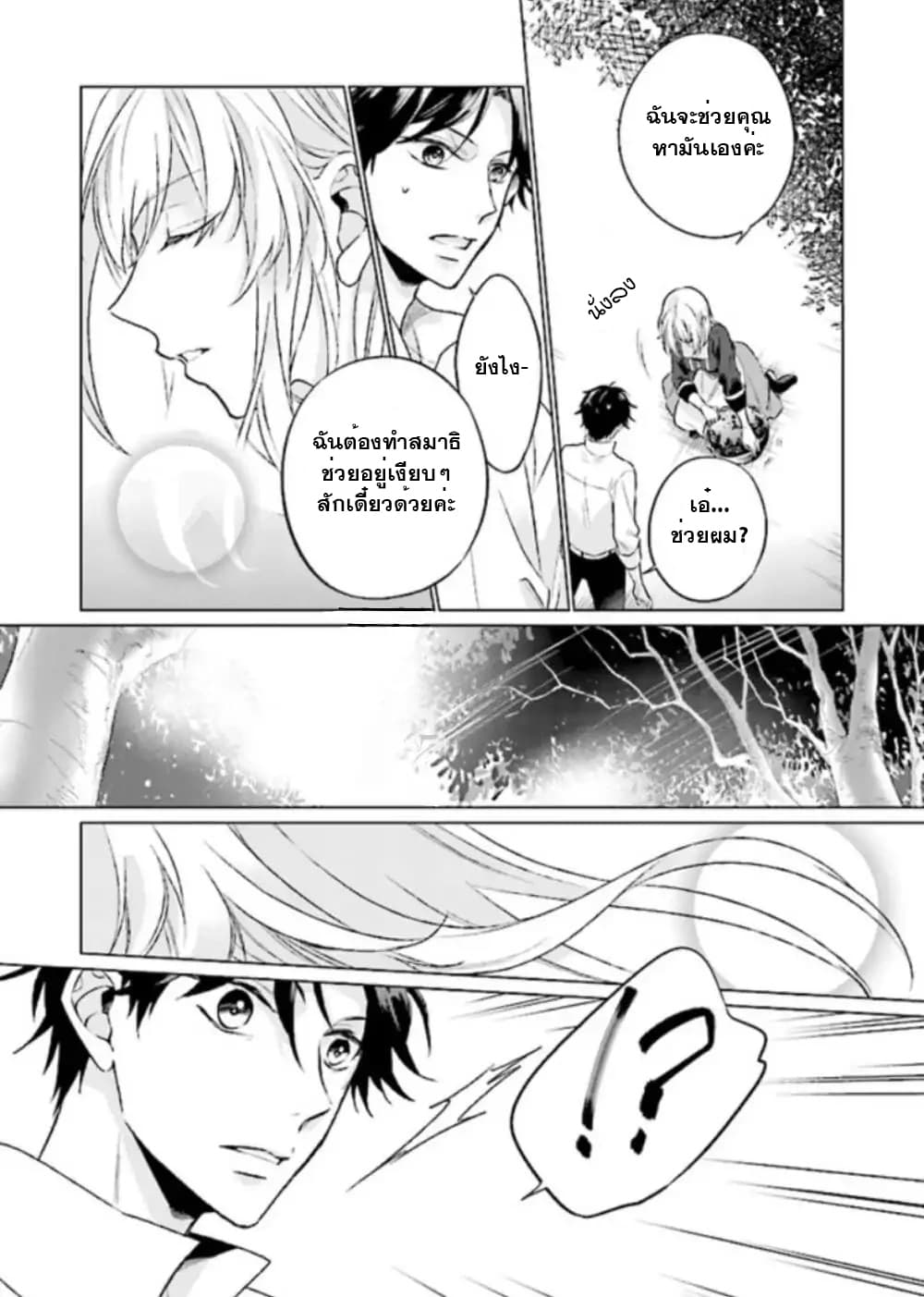 Seijo ni naru no de Nidoume no Jinsei wa Katte ni sasete moraimasu ~Outaishi wa, Zensei de Watashi wo Futta Koibito deshita~ 1.1-1.1